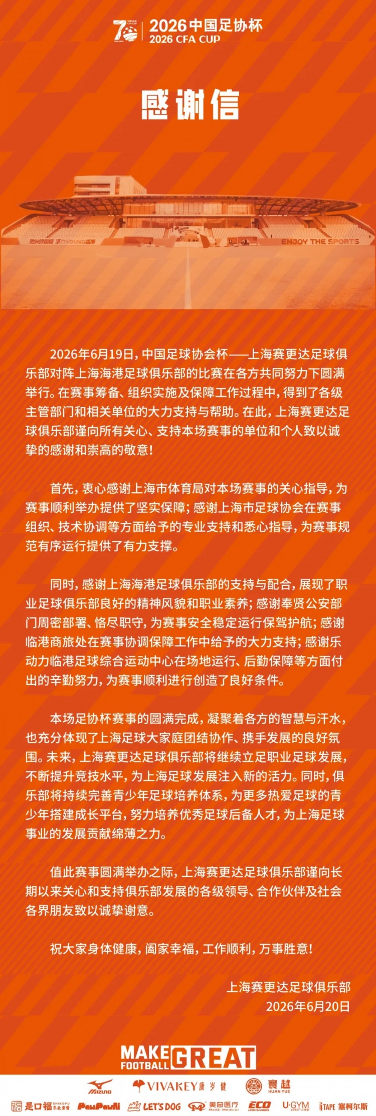 1-2遭海港淘汰 上海赛更达发感谢信聚焦青训 1-2遭海港淘汰 上海赛更达发感谢信聚焦青训