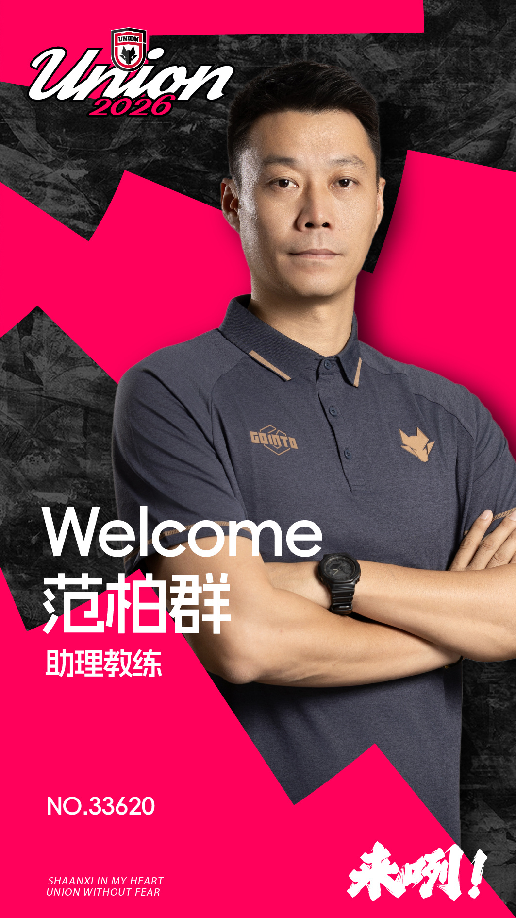 官方:陈涛正式任陕西联合主教练,技术总监称理念契合 官方:陈涛正式任陕西联合主教练,技术总监称理念契合