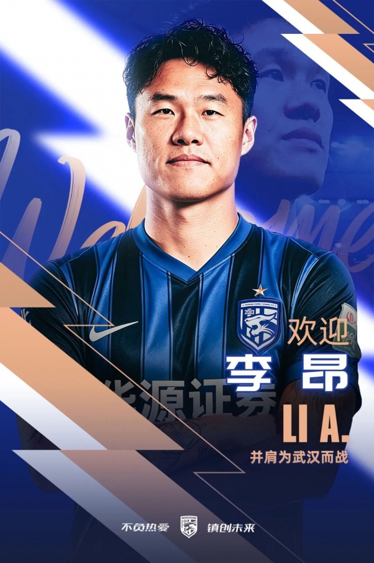 武汉三镇连签两人：李昂刘彬彬租借加盟
