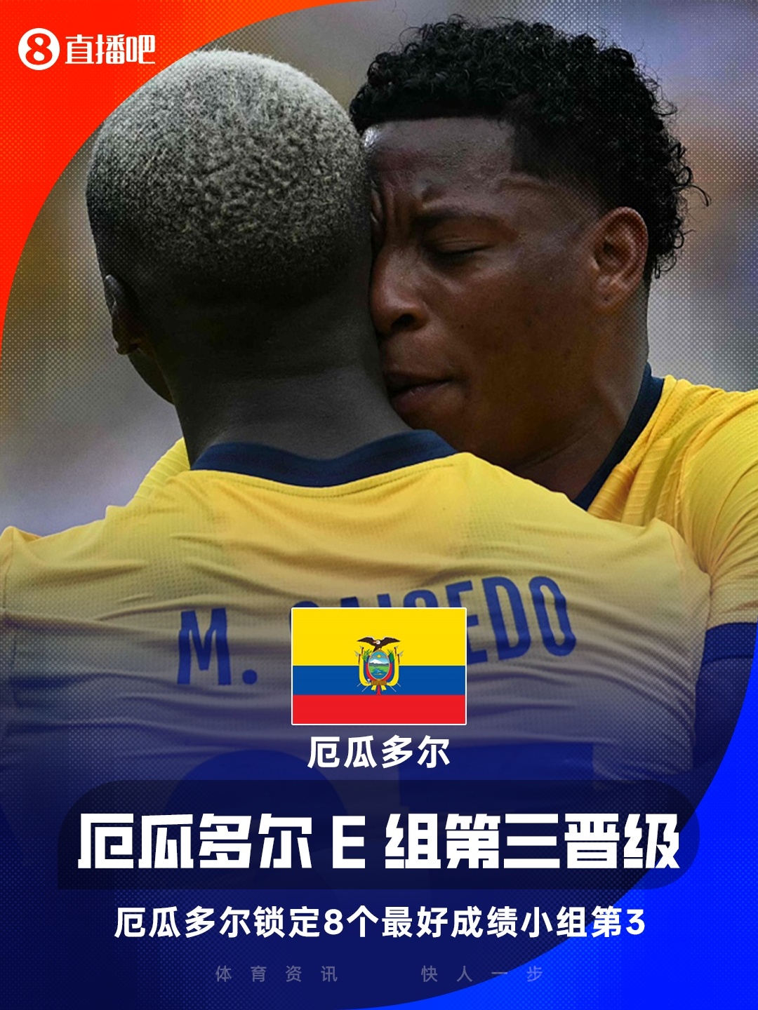 厄瓜多尔2-1逆转德国 科特迪瓦首度出线 世界杯E组战报