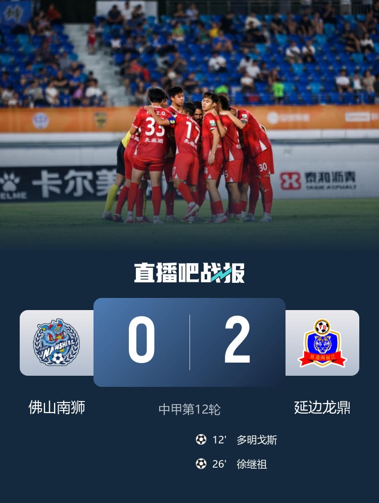 角球直接破门+头球建功，延边龙鼎客场2-0送佛山南狮5轮不胜