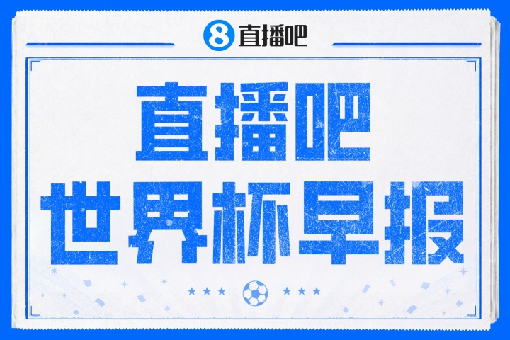 巴西2-1绝杀日本晋级16强，德国点球遭巴拉圭淘汰连续三届32强