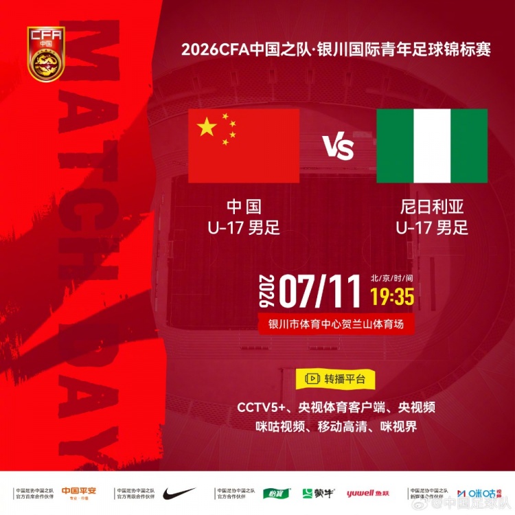 U17国足1-0尼日利亚 反击制胜 贺兰山零封非洲劲旅