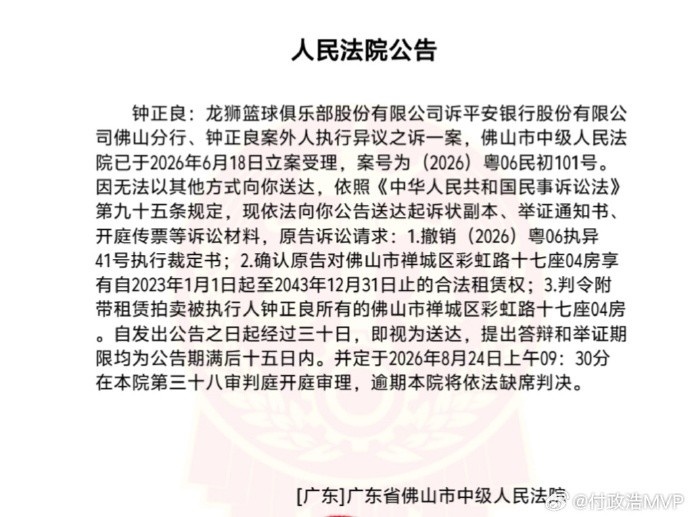 龙狮篮球俱乐部起诉大股东钟正良，保住佛山基地成核心诉求