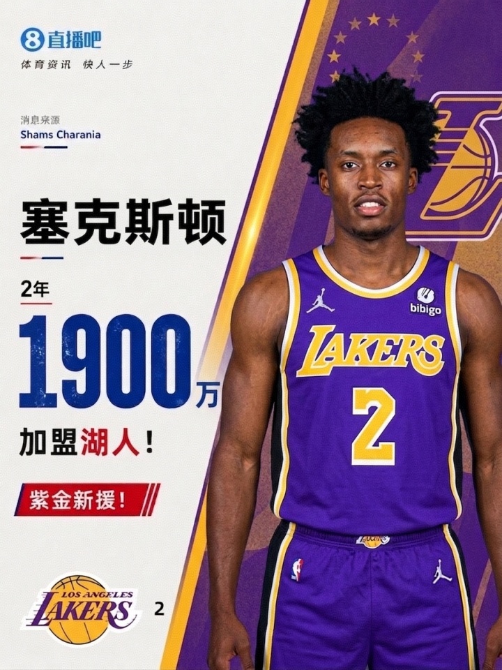塞克斯顿詹姆斯两次擦肩：8号签与8年轮回