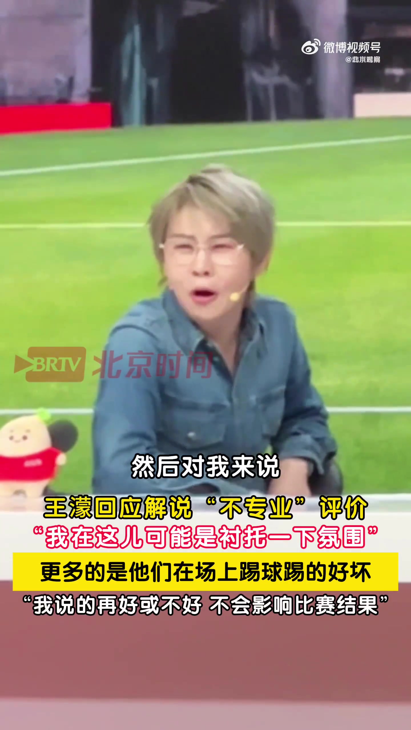 王濛回应争议:我解说只衬托氛围,球员踢得差骂我没用 王濛回应争议:我解说只衬托氛围,球员踢得差骂我没用