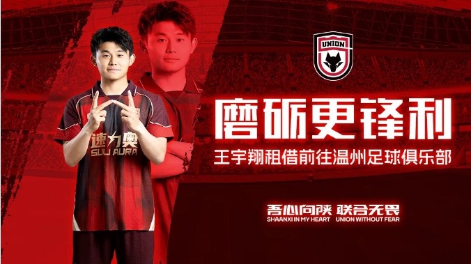 王宇翔租借温州,国安青训前锋寻求职业首秀 王宇翔租借温州,国安青训前锋寻求职业首秀