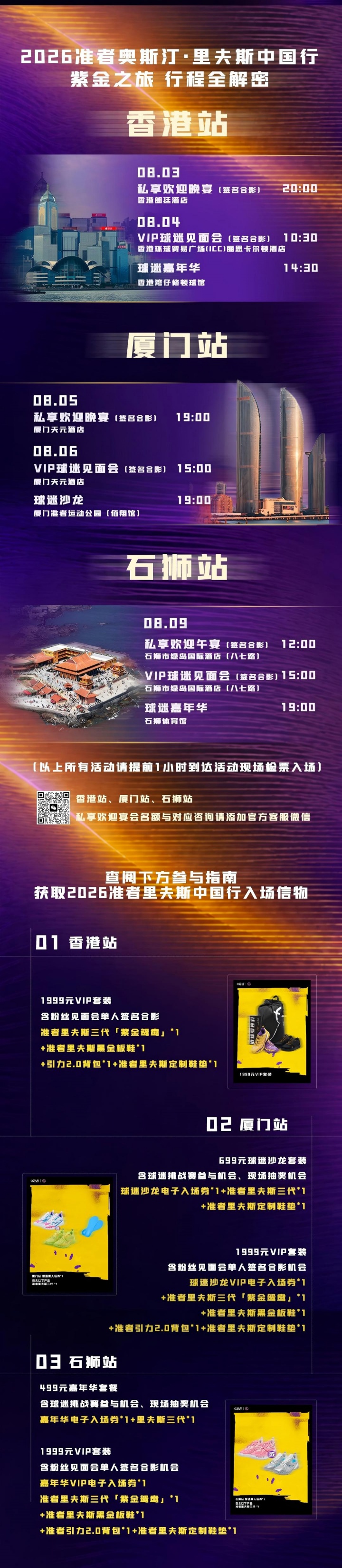 里夫斯2026中国行定档8月 湖人后卫再赴紫金之约