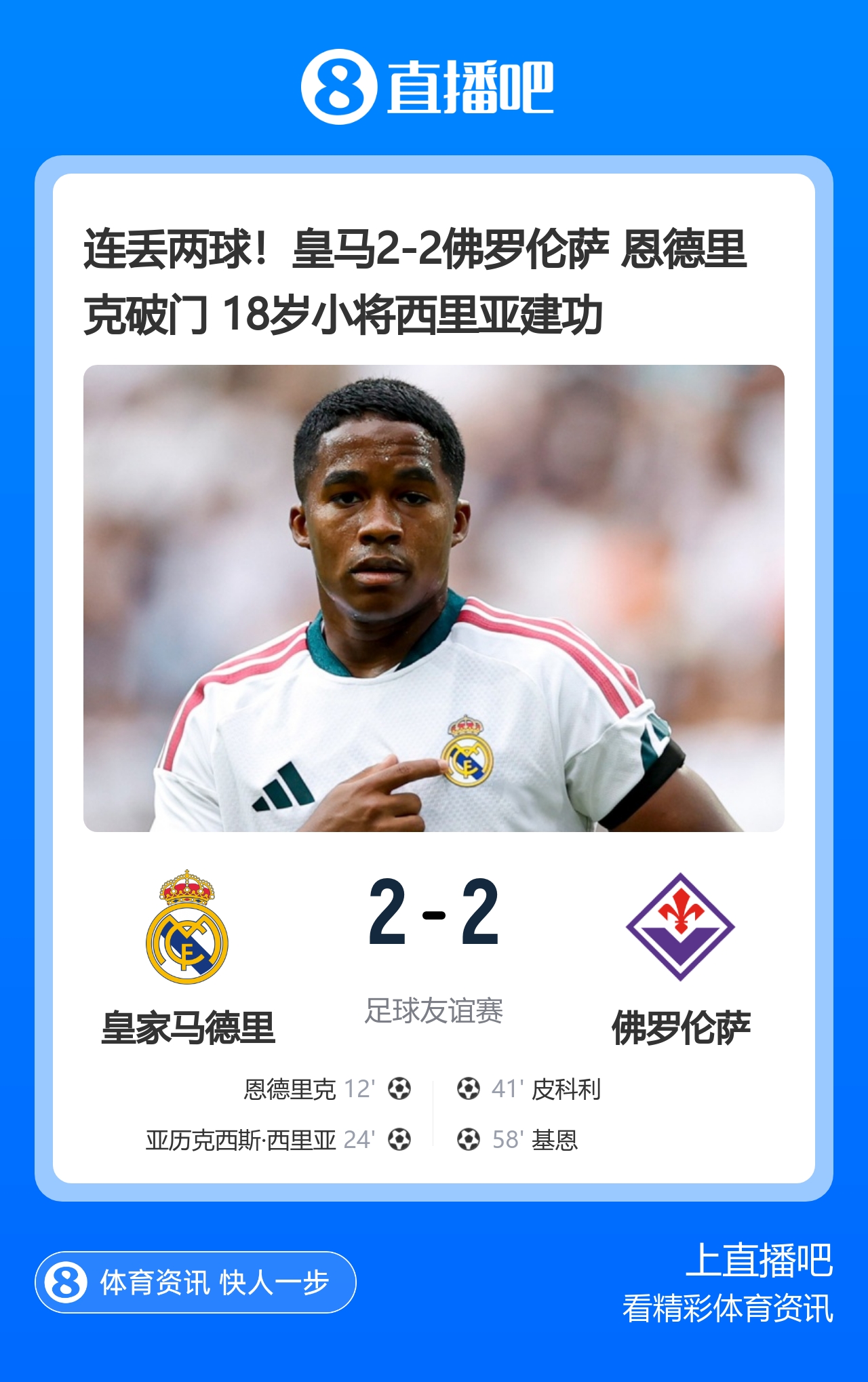 皇马2-2遭紫百合追平 阿森纳4-1客胜赫罗纳