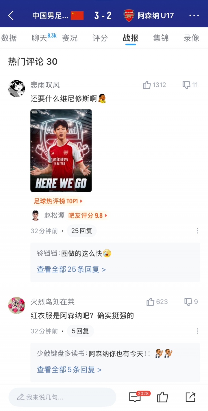 赵松源一条龙梅开二度 中国U17读秒绝杀阿森纳U17