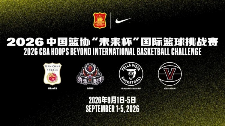 未来杯国际篮球挑战赛9月1日开打 中国U18男篮迎战美国高中劲旅 未来杯国际篮球挑战赛9月1日开打 中国U18男篮迎战美国高中劲旅