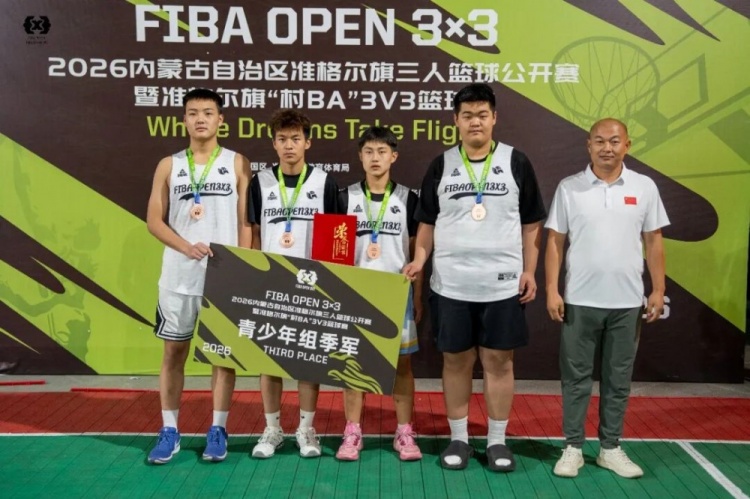 FIBA Open 3×3准格尔旗站战罢 锐芒队20:16力克大个儿联盟夺冠 FIBA Open 3×3准格尔旗站战罢 锐芒队20:16力克大个儿联盟夺冠