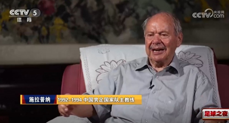 施拉普纳谈国足未出线:到现在都生气,裁判有一定原因 施拉普纳谈国足未出线:到现在都生气,裁判有一定原因