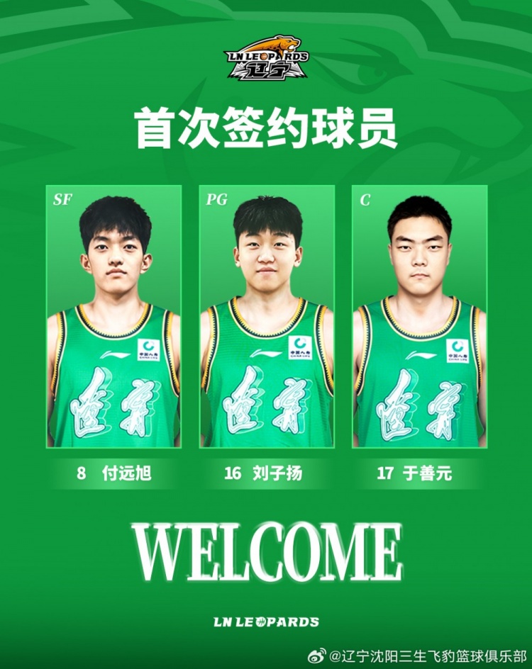 官宣｜辽篮俱乐部与三名球员完成续约 三名球员上调一队