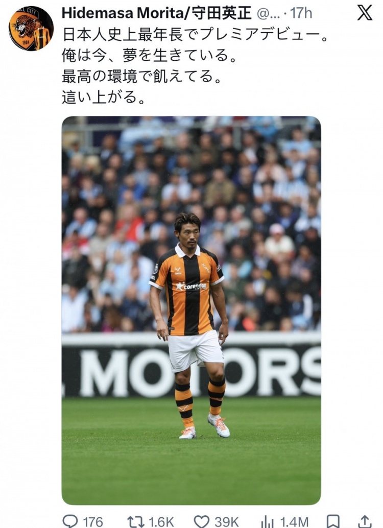 守田英正社媒:作为英超首秀最年长的日本球员,感觉正活在梦想中 守田英正社媒:作为英超首秀最年长的日本球员,感觉正活在梦想中