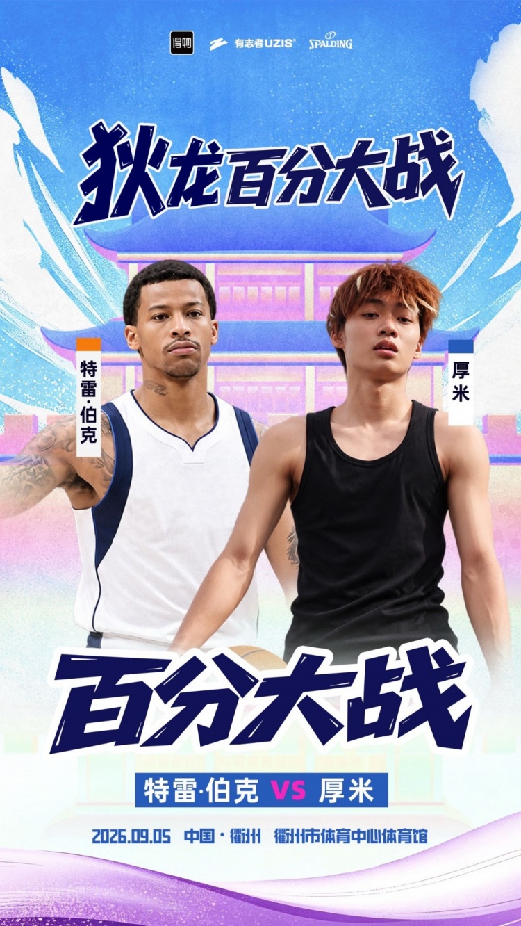 狄龙和白晶的百分大战定档9月5日📢放狠话最多让后者得15分